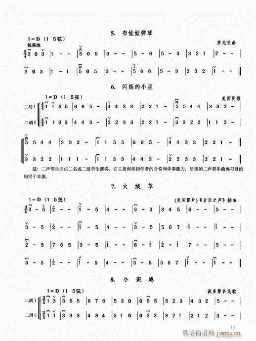 二胡必修教程21-4013