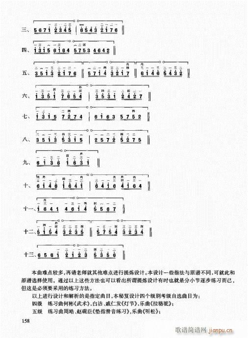 二胡快速入门通用教程141-16218