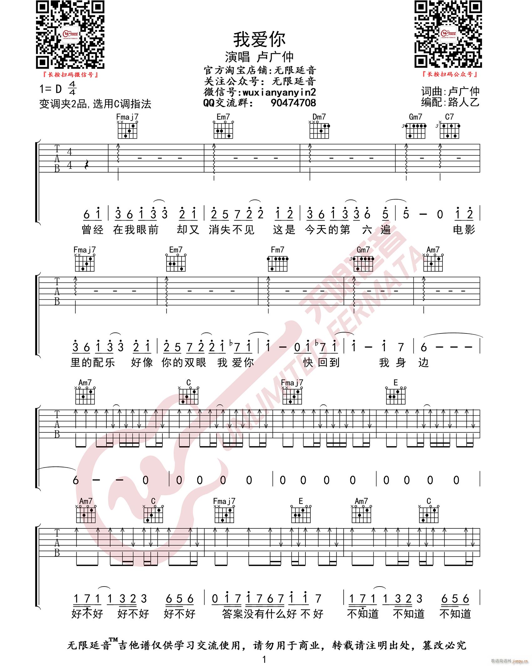 我爱你 ( C调原版编配)_卢广仲1