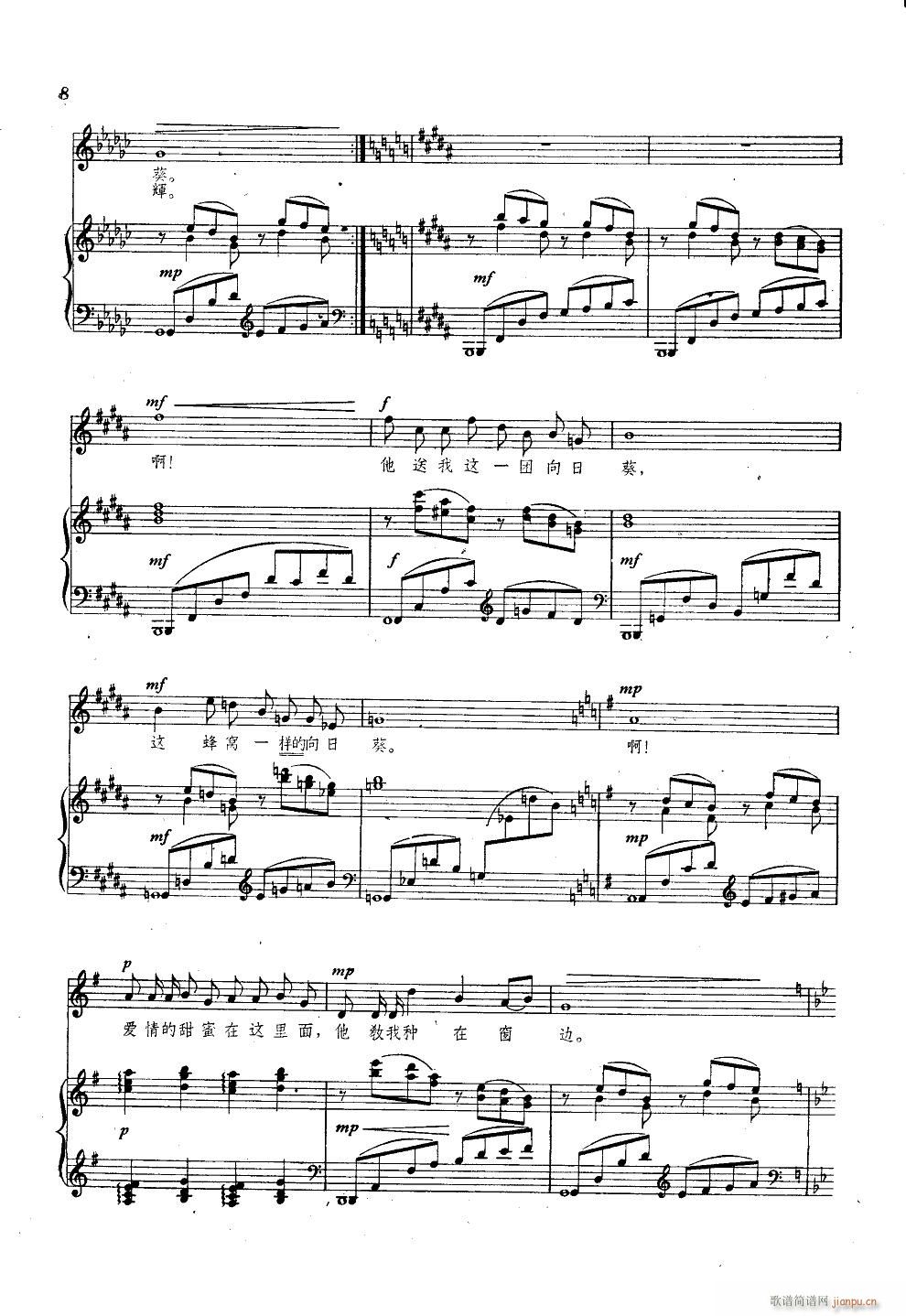 爱人送我向日葵(钢伴谱)_黄葆慧2