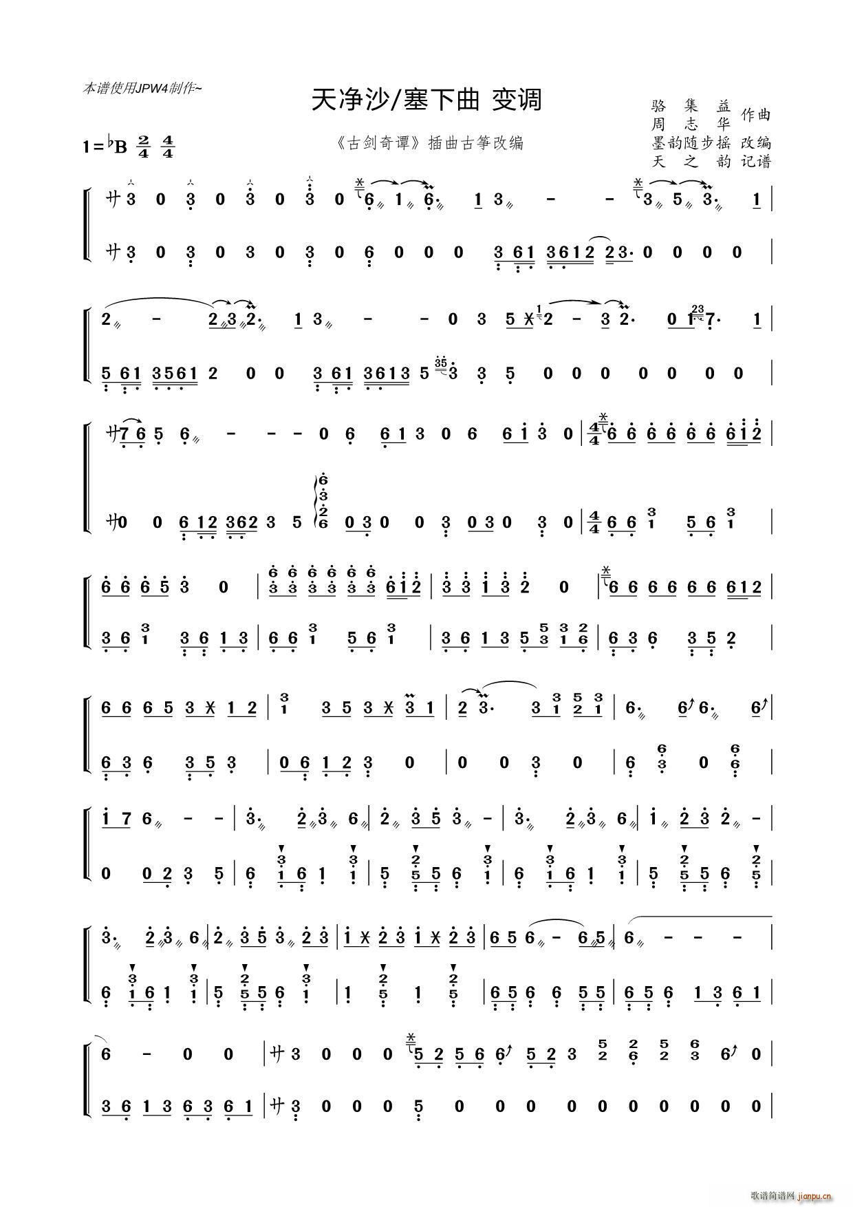 天净沙 塞下曲 变调(古筝曲)_墨韵随步摇1