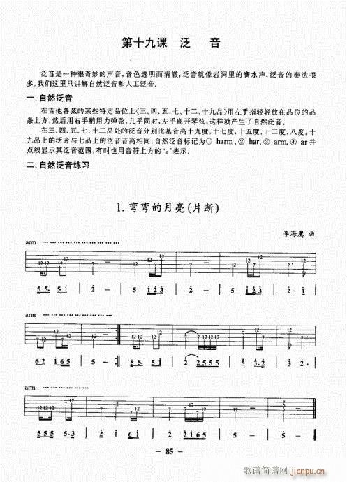 民谣吉他基础教程81-1005