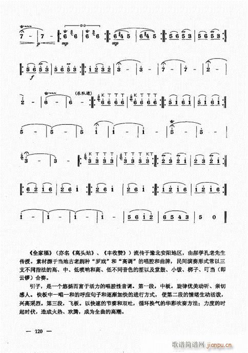 简捷实用唢呐教程  （下册）101-12020