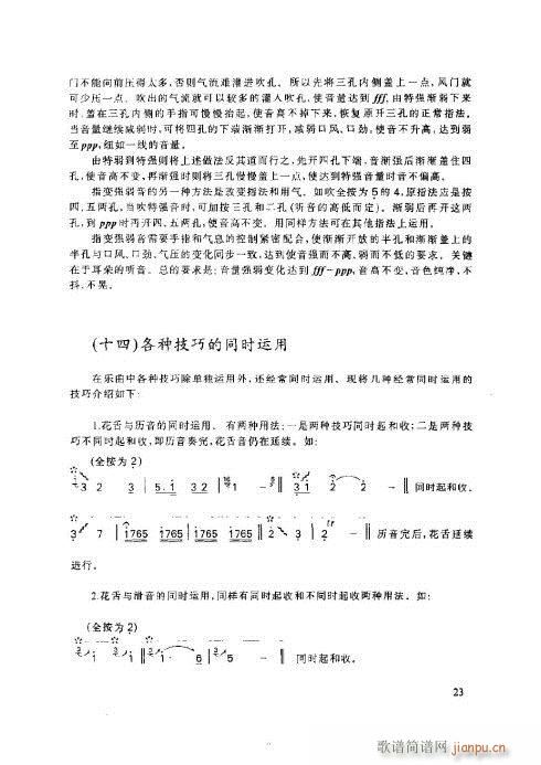 笛子基本教程21-25页3