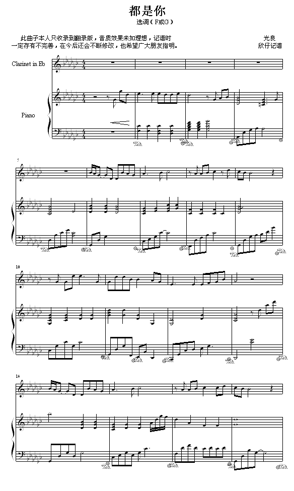 都是你 - 弹唱版-钢琴谱(钢琴曲)-光良1