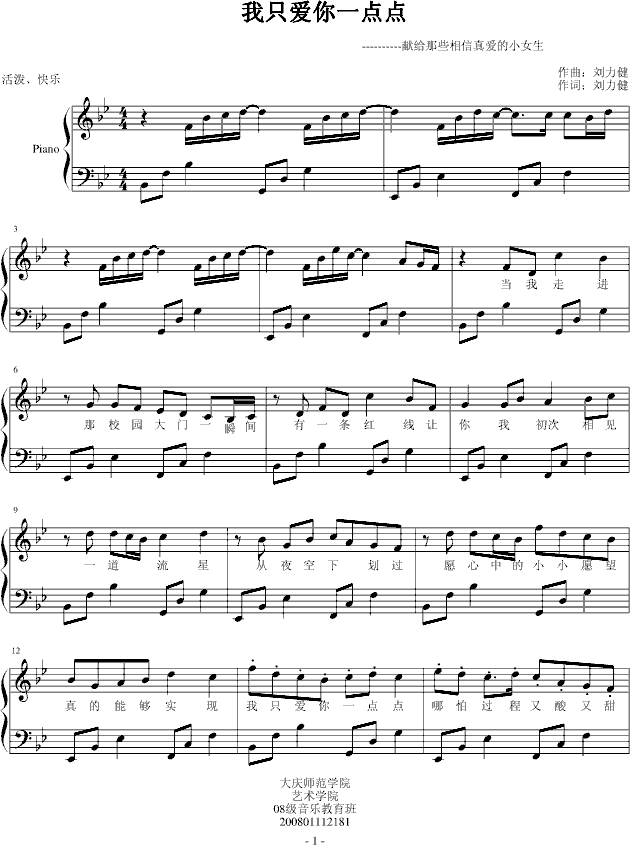 我只爱你一点点-钢琴谱(钢琴曲)-恋爱休止符1