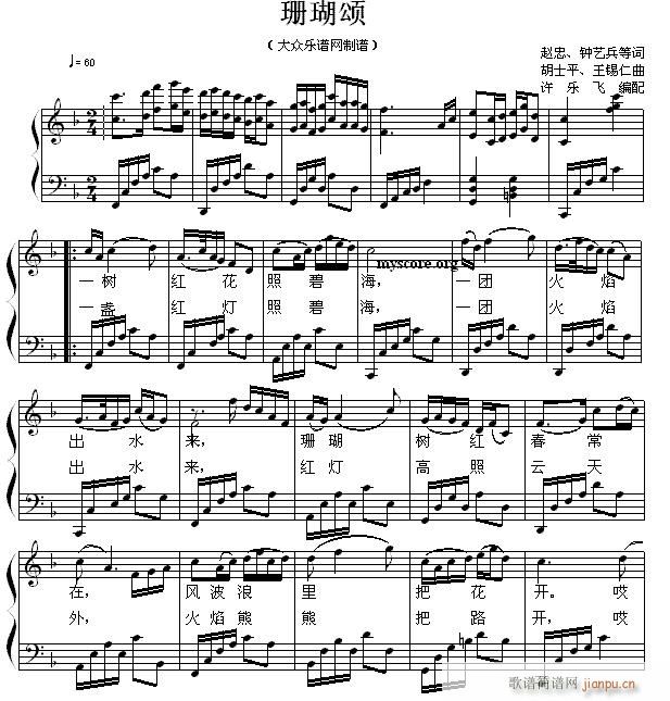 珊瑚颂（歌曲钢琴伴奏）1
