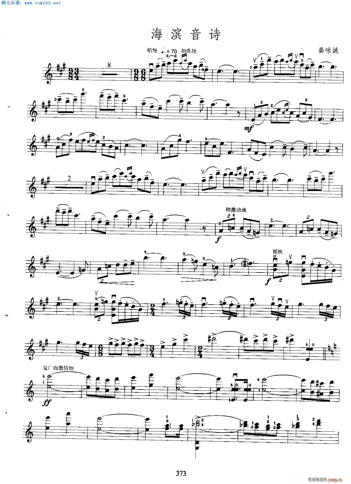 海滨音诗 秦咏诚1