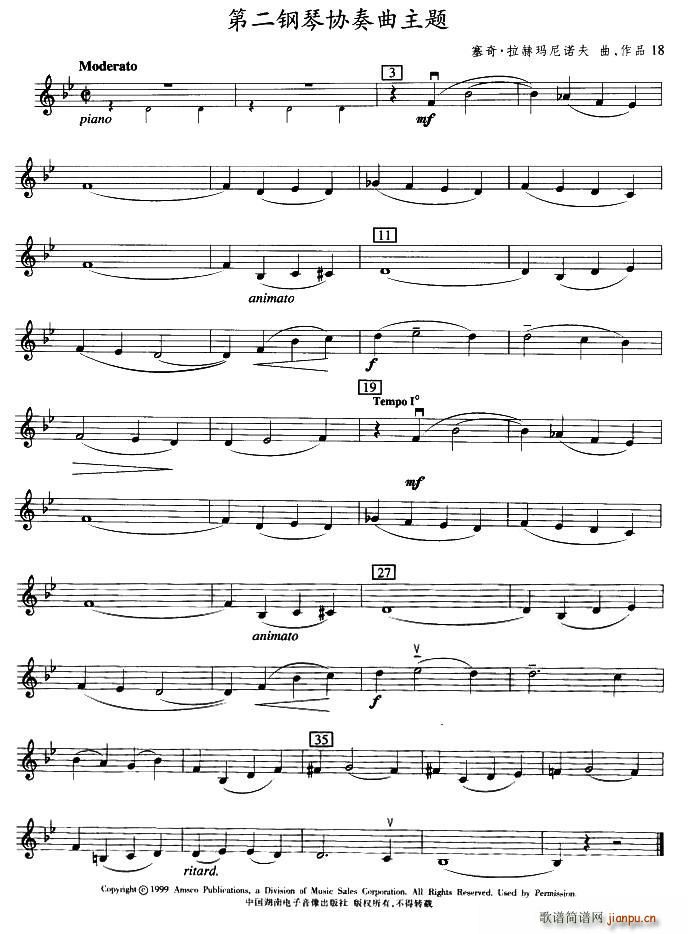 第二钢琴协奏曲主题1