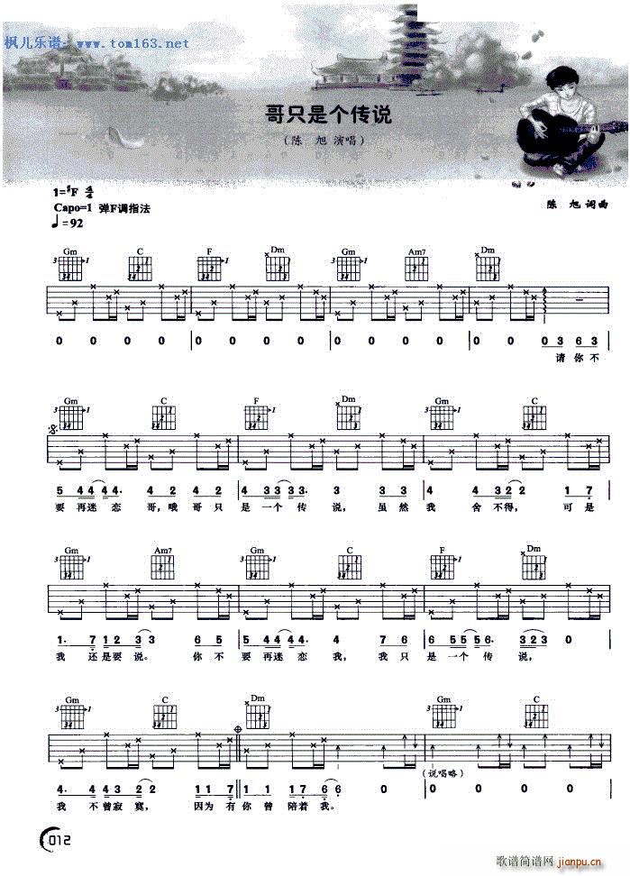 哥只是个传说 ―_陈旭1