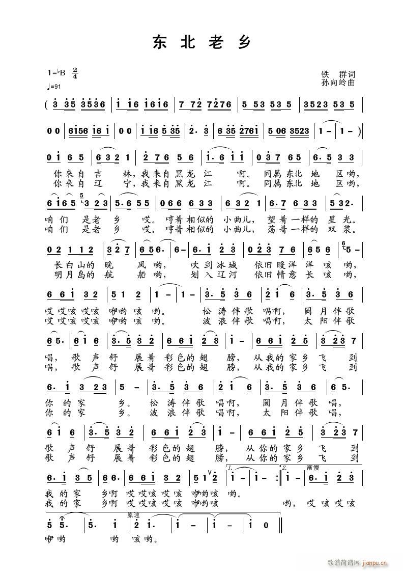 】东北老乡】冬雪 首唱 铁群作词 曲编_箫航1