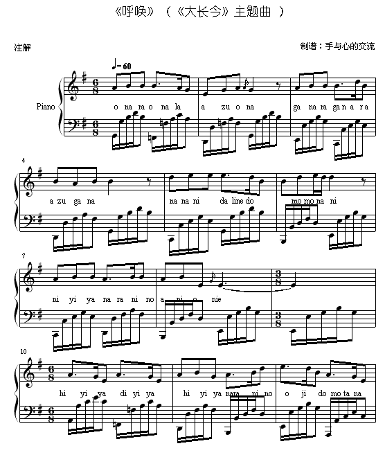 呼唤-大长今主题曲-钢琴谱(钢琴曲)-大长今1