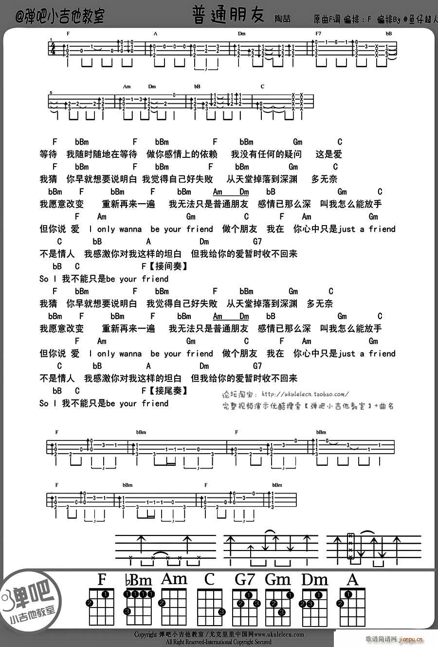 普通朋友(ukulele谱)_陶��1