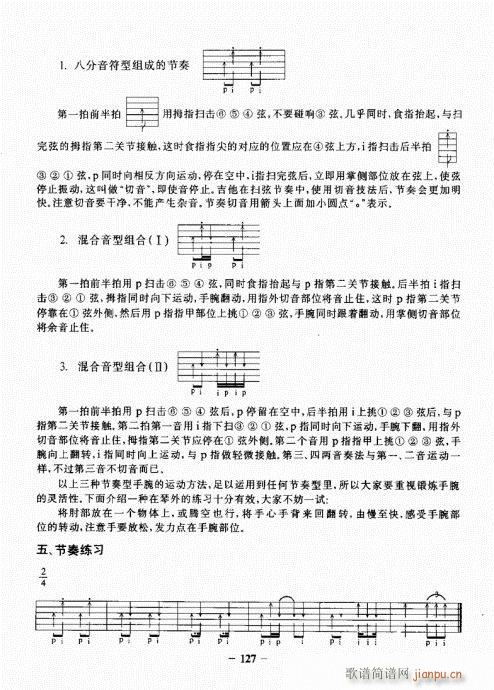 民谣吉他基础教程121-1407