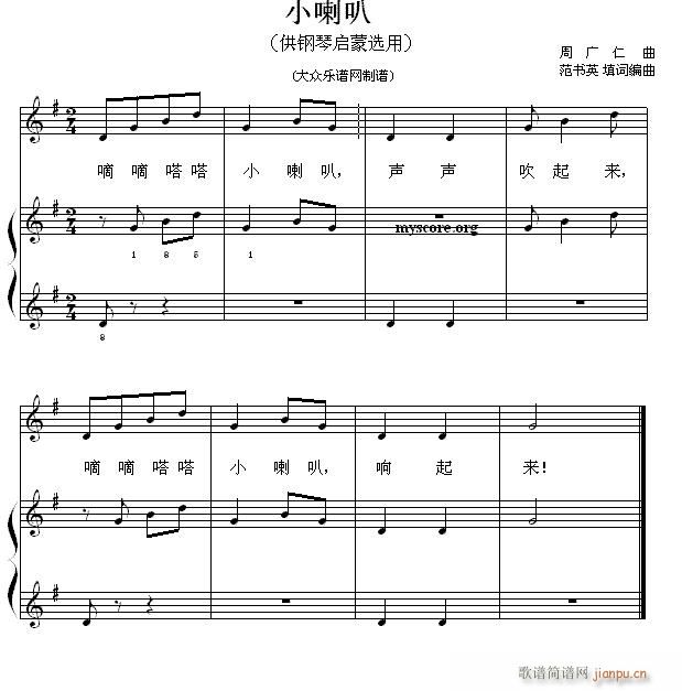 钢琴启蒙小曲(5)小喇叭1