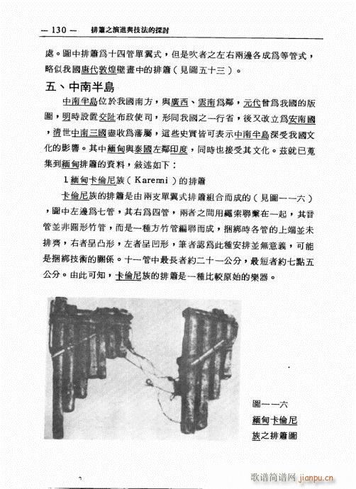 排箫之演进与技法的探讨121-14010
