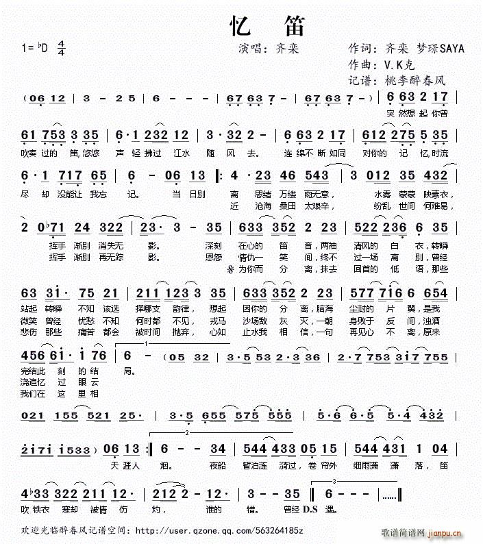 忆笛_齐栾1