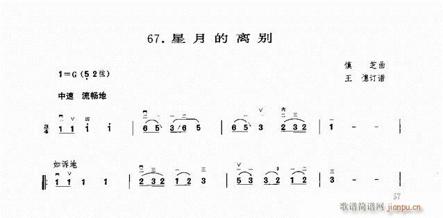 二胡 星月的离别1