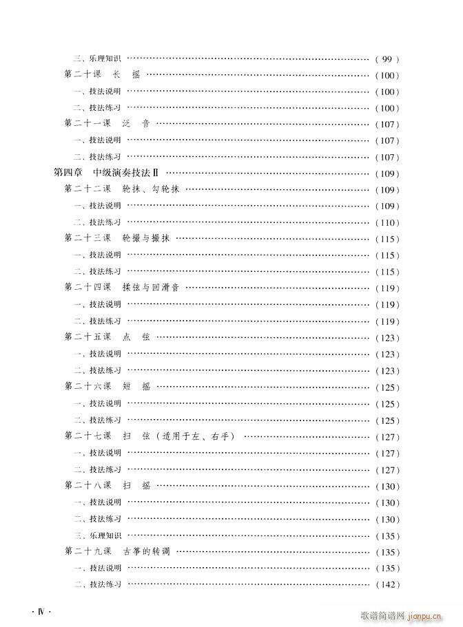 古筝基础教程三十三课目录1-604