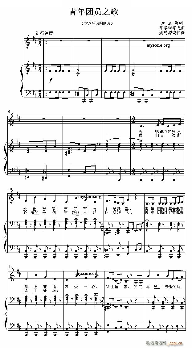 青年团员之歌（歌曲钢琴伴奏） [前苏联]1