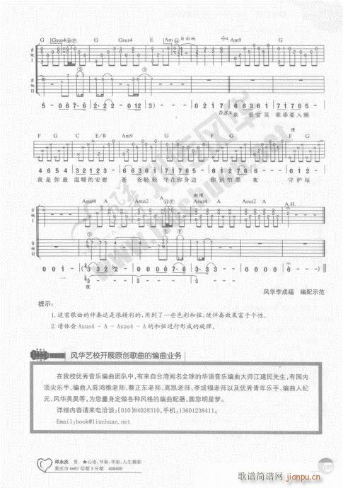 吉他自学20课141-16017