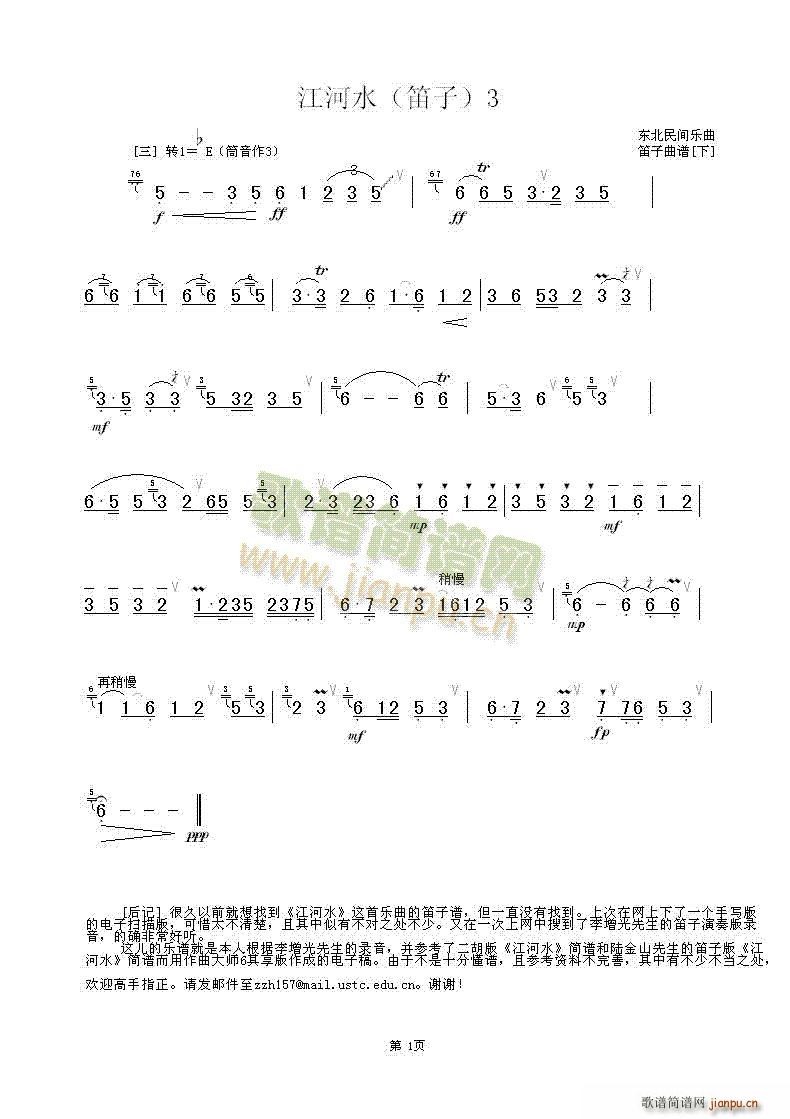 江河水笛箫谱3