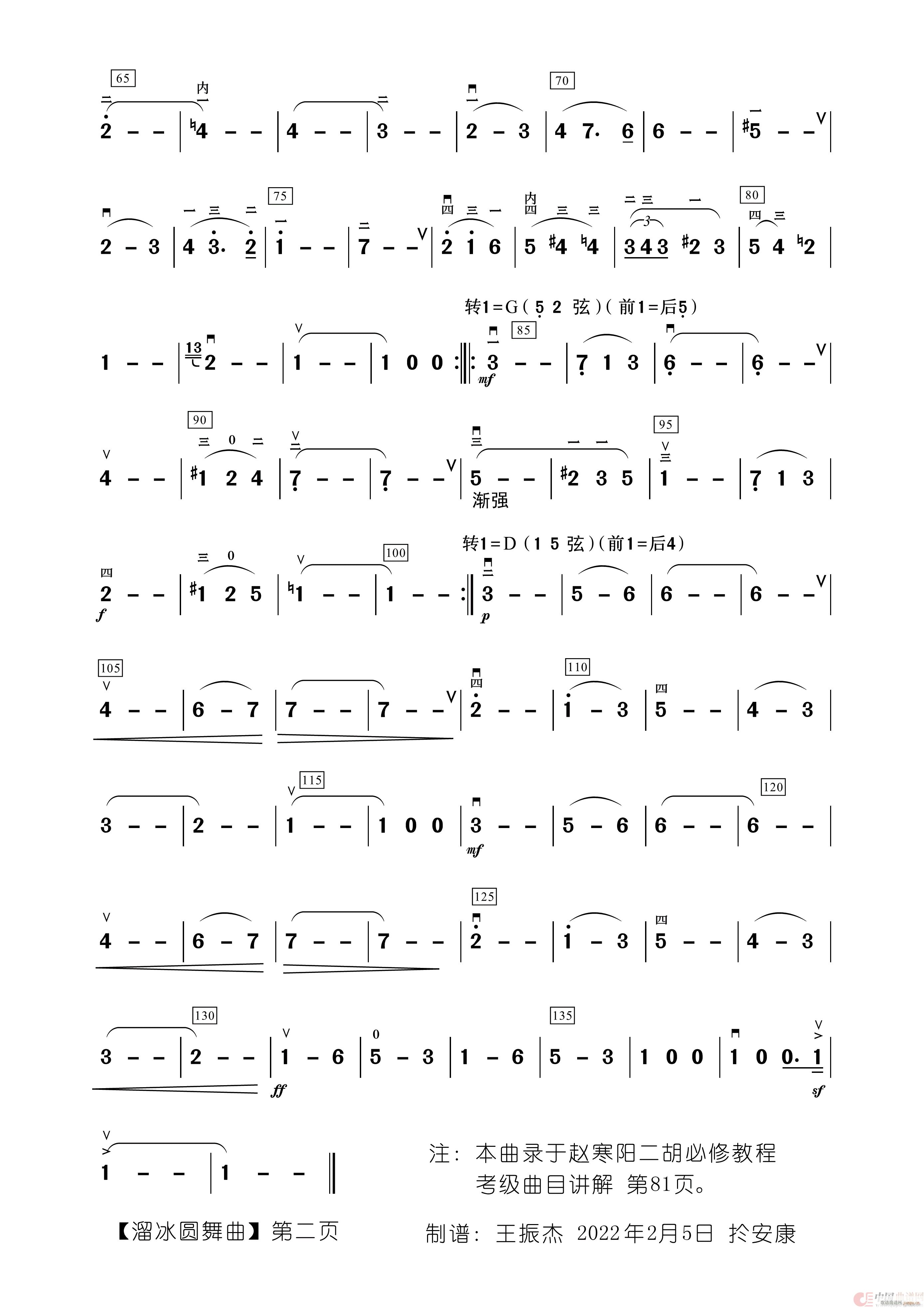 溜冰圆舞曲（二胡练习曲）2
