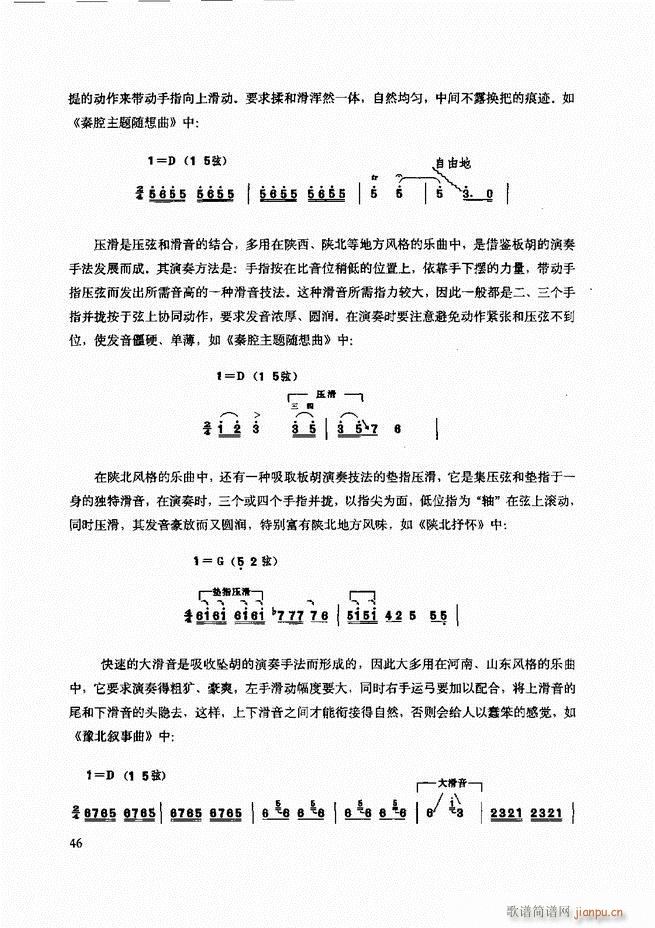 二胡技法与名曲演奏提示 目录1-6050