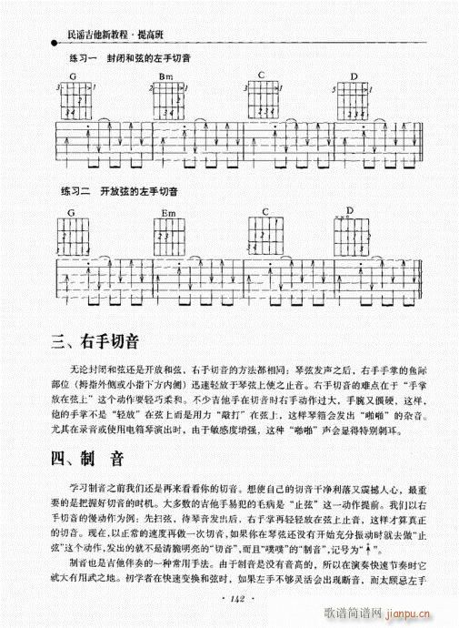 民谣吉他新教程141-1602