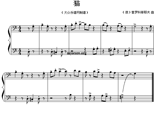 猫(儿童钢琴简易小曲)1