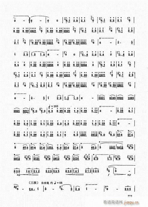 竹笛实用教程241-26015