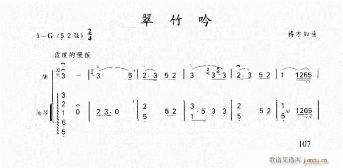 二胡 翠竹吟1