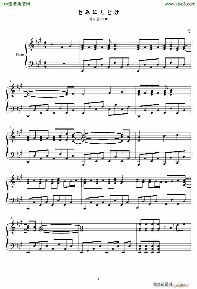 好想告诉你OP きみにとどけ No 1_动漫1