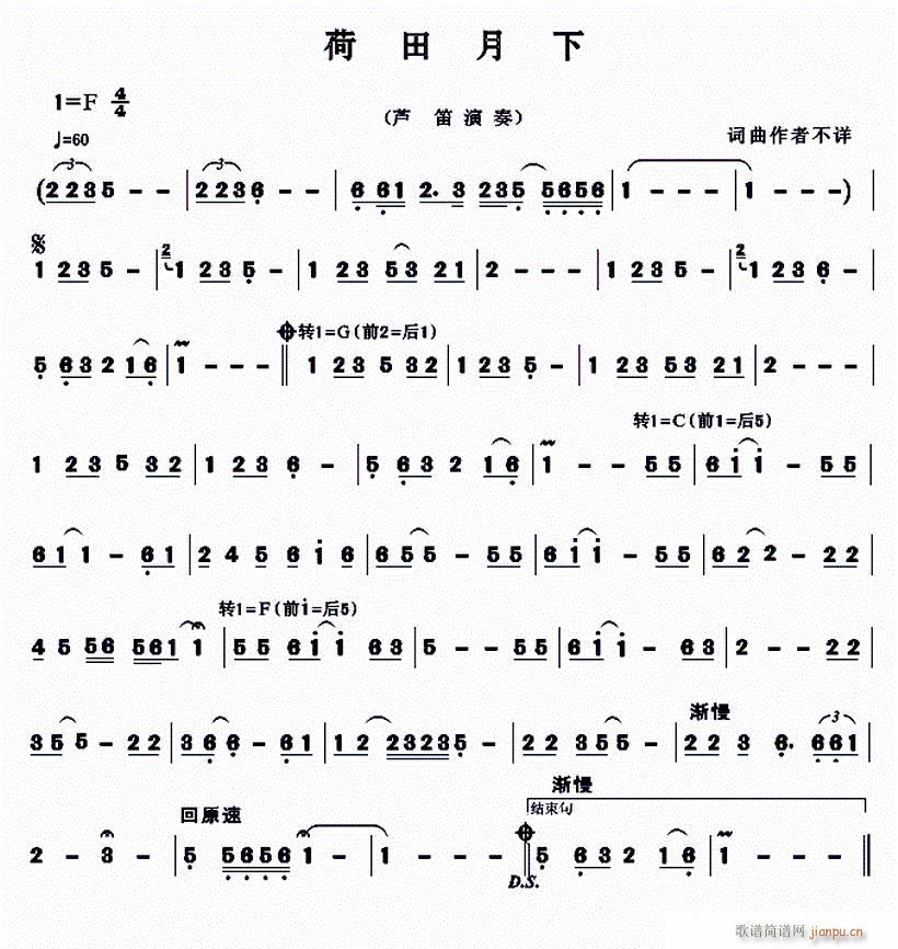 荷田月下（芦笛演奏）1