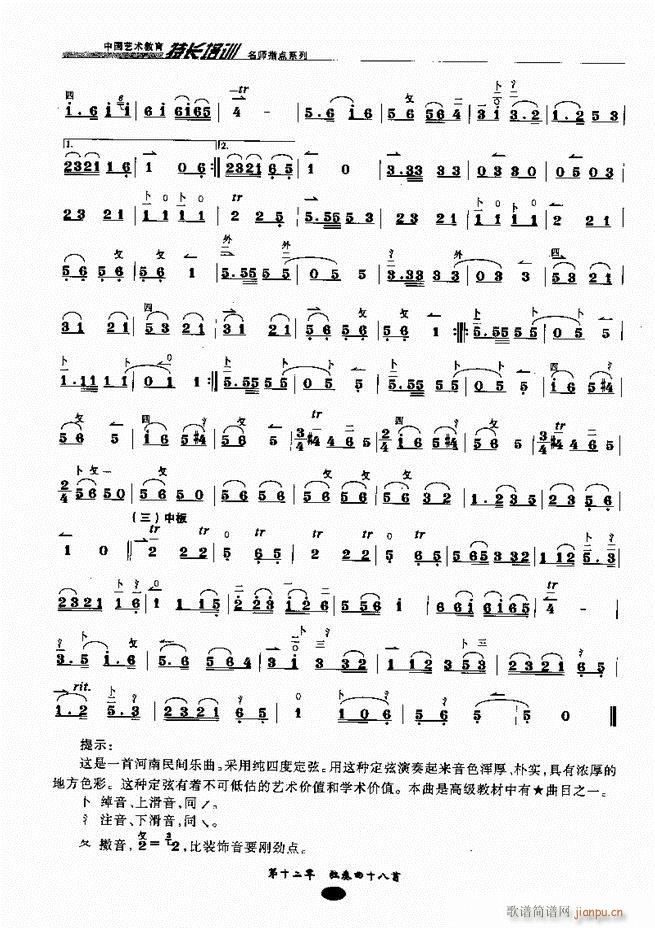 板胡名师指点161-24360