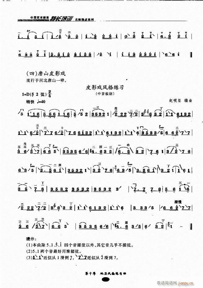 板胡名师指点161-24318