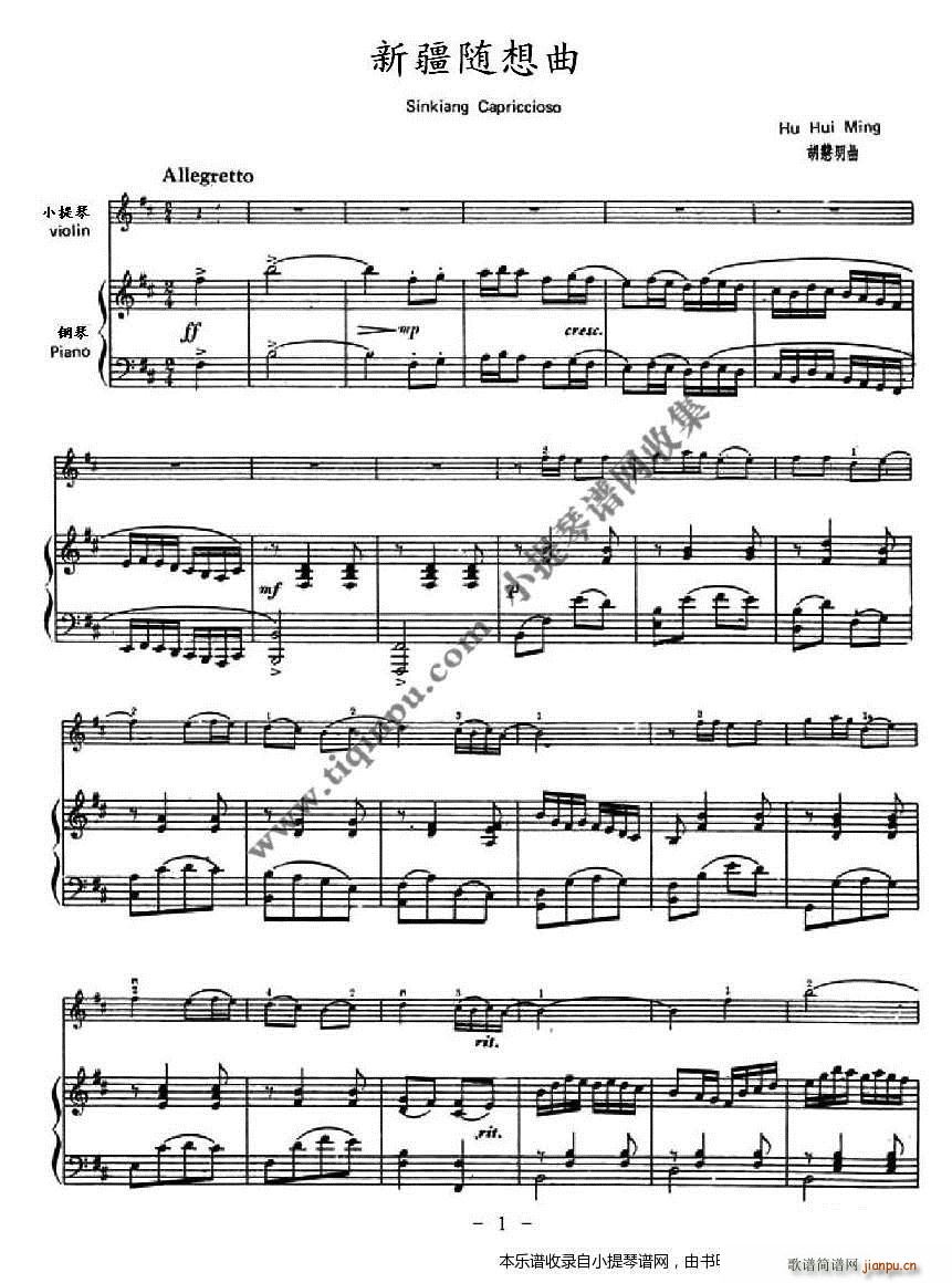 新疆随想曲（ 钢琴）1