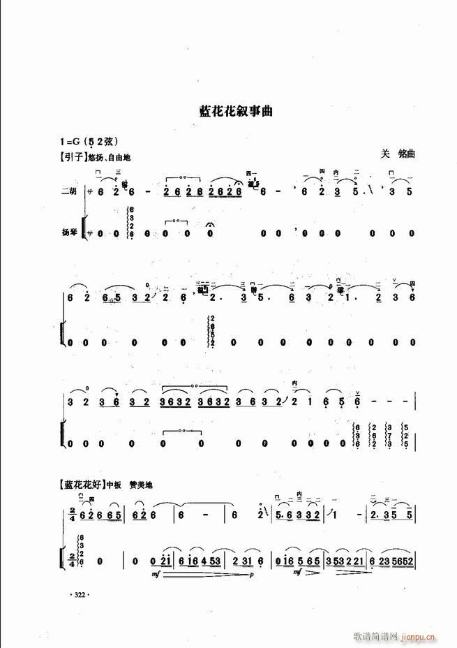 中国二胡名曲集锦南北音乐风格301-34322