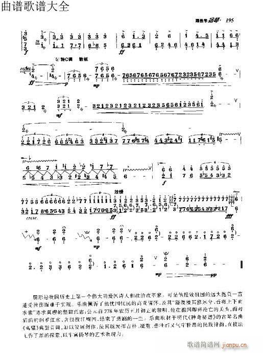 跟我学扬琴191-203页序5