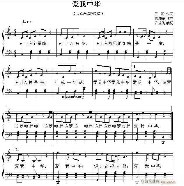 爱我中华(歌曲钢琴伴奏)1