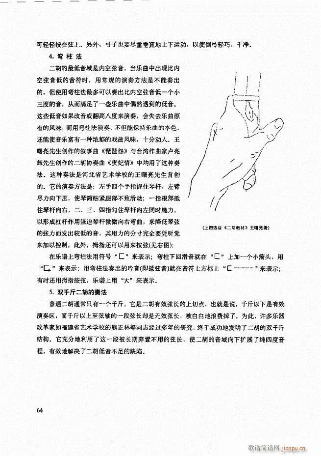 二胡技法与名曲演奏提示61-1204