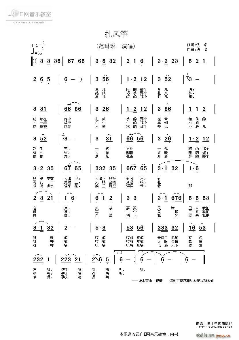 扎风筝-范琳琳1