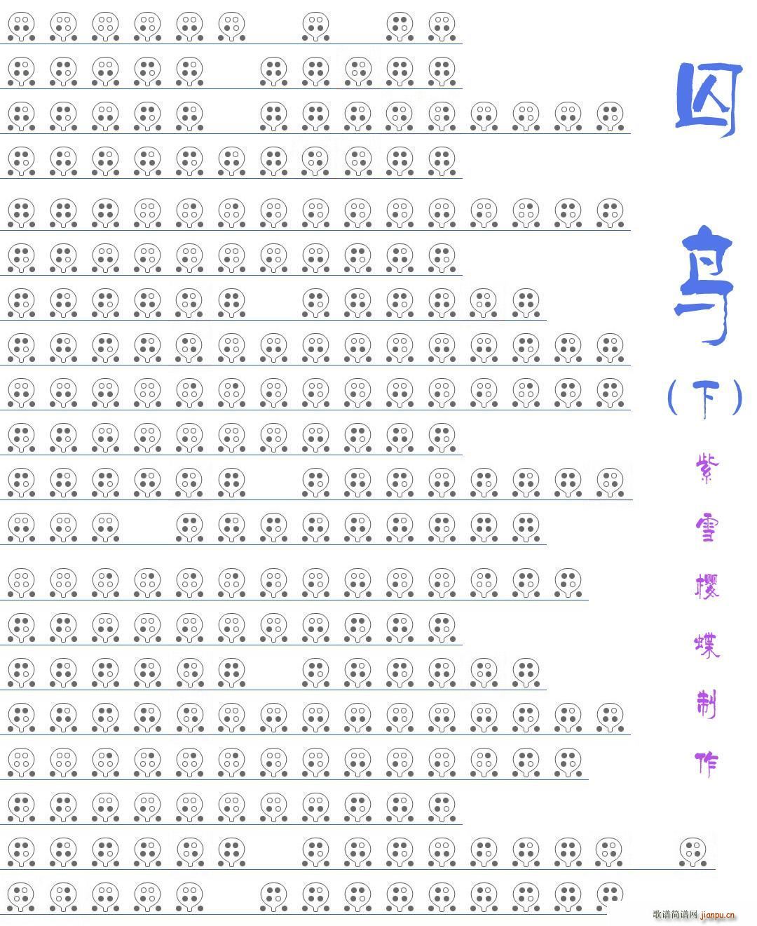 囚鸟（六孔陶笛谱）_彭羚2
