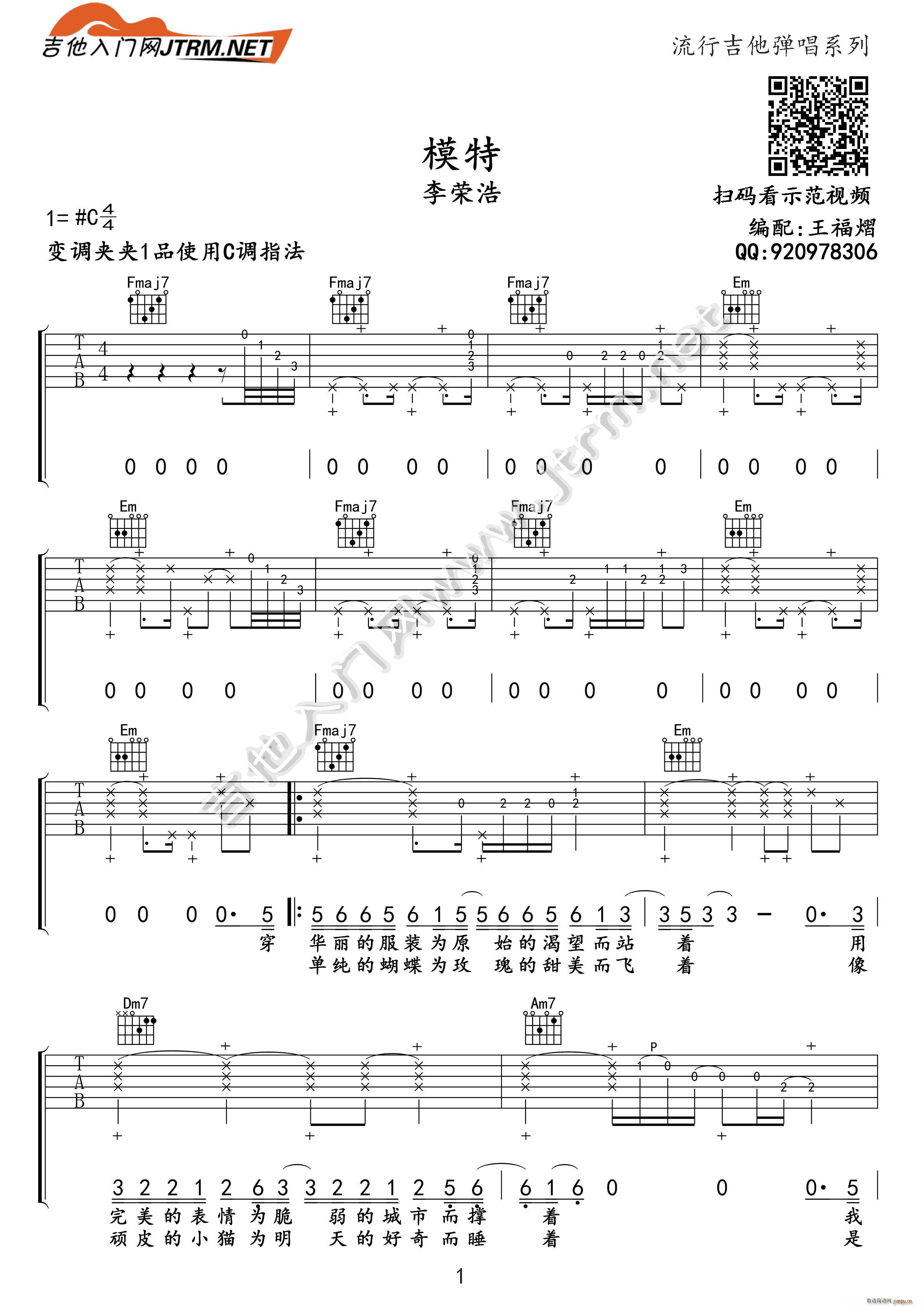 模特 吉他弹唱_李荣浩1