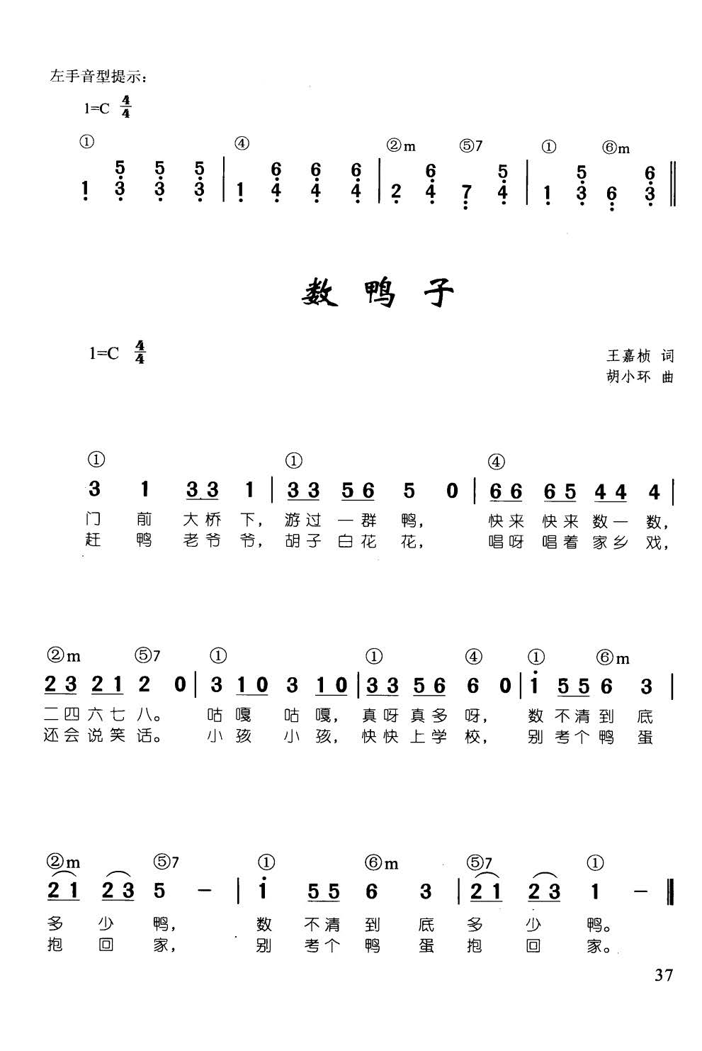 数鸭子(辛笛《 钢琴即兴伴奏儿歌68首》)1
