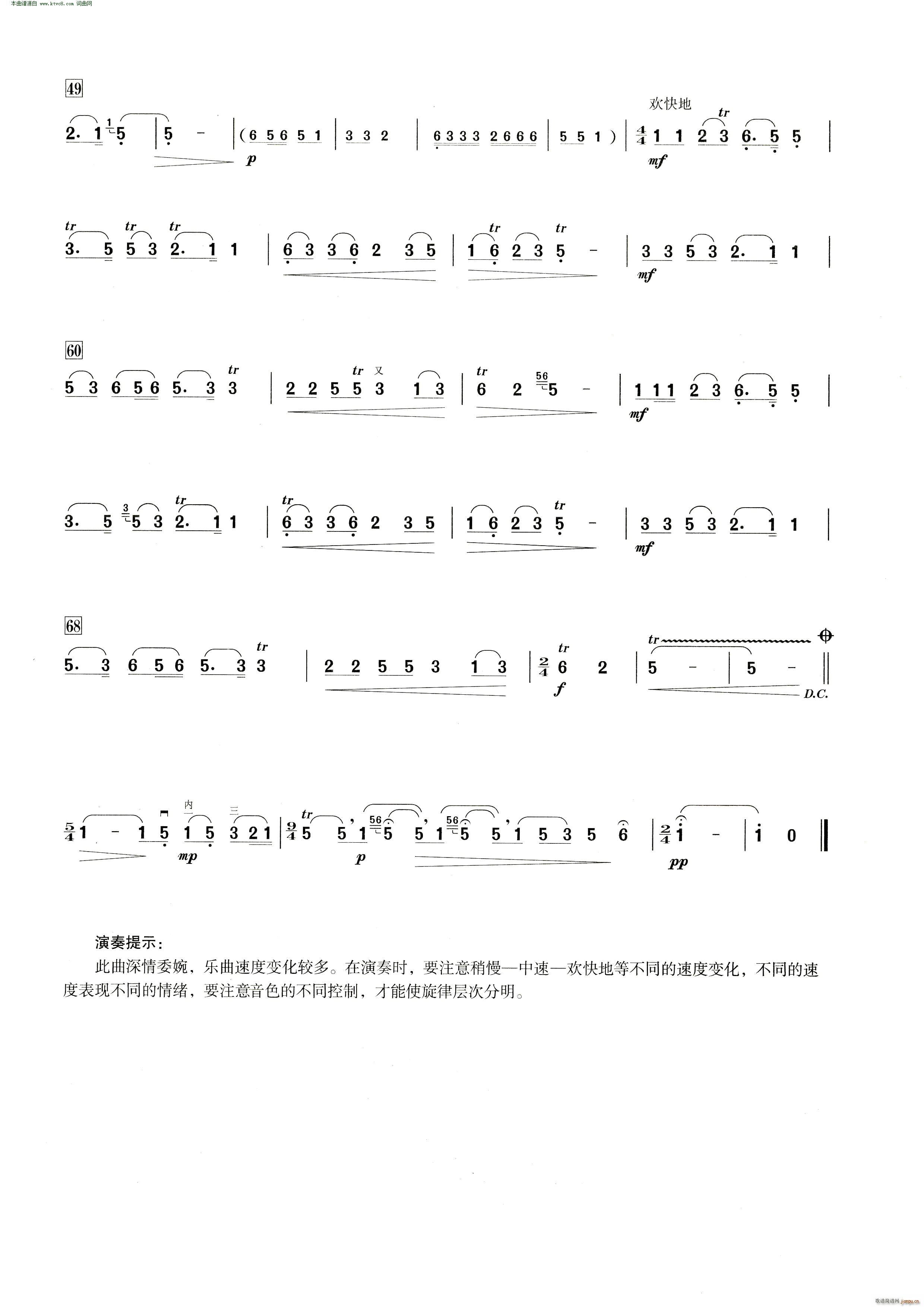 太阳最红 毛主席最亲( 笛子演奏提示版 )2