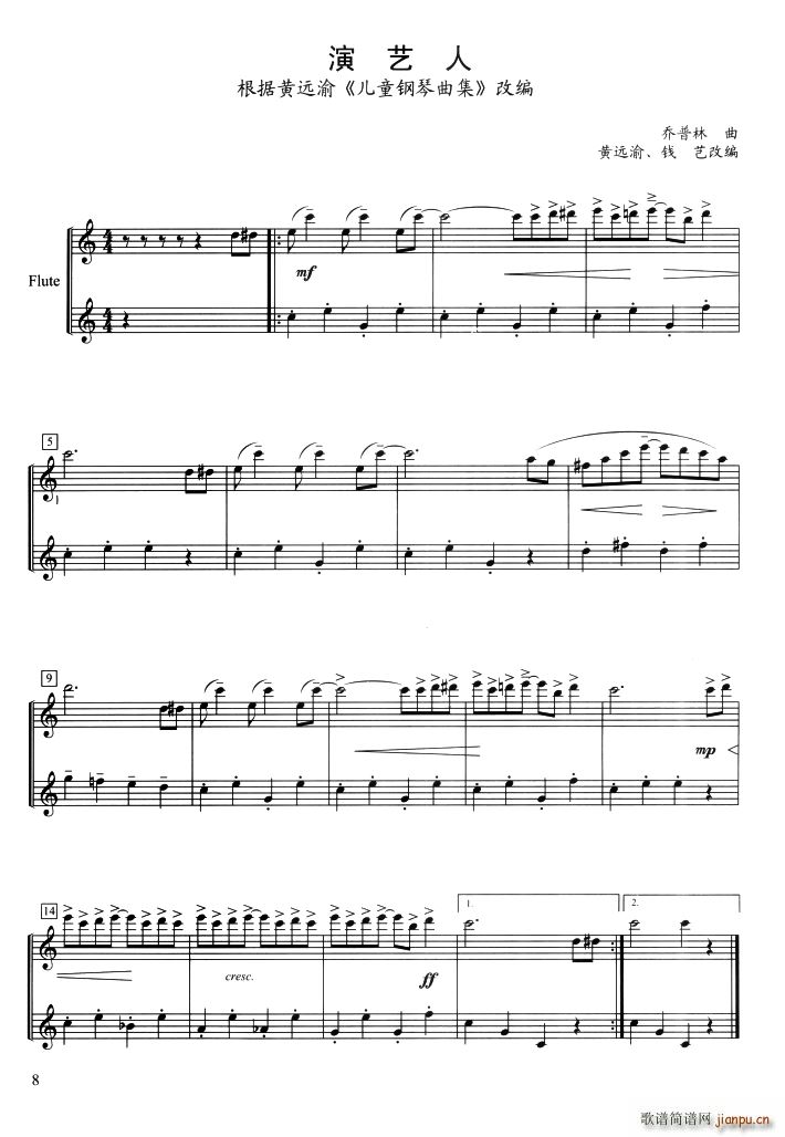 演艺人(根据黄远渝《儿童钢琴曲集》改编)1