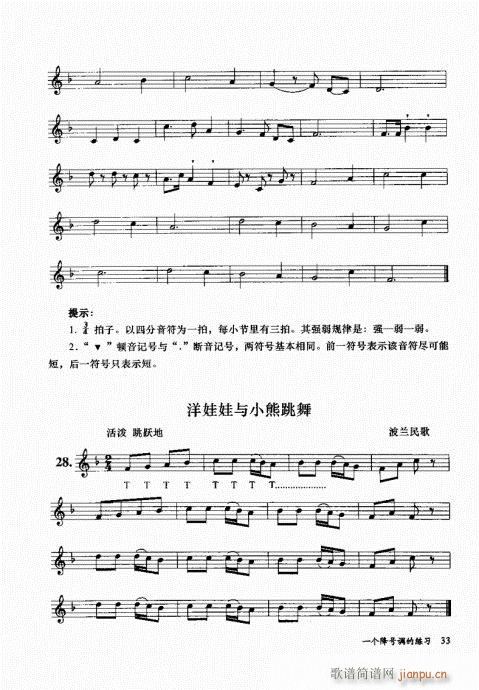 孔庆山六孔笛12半音演奏与教学21-4013