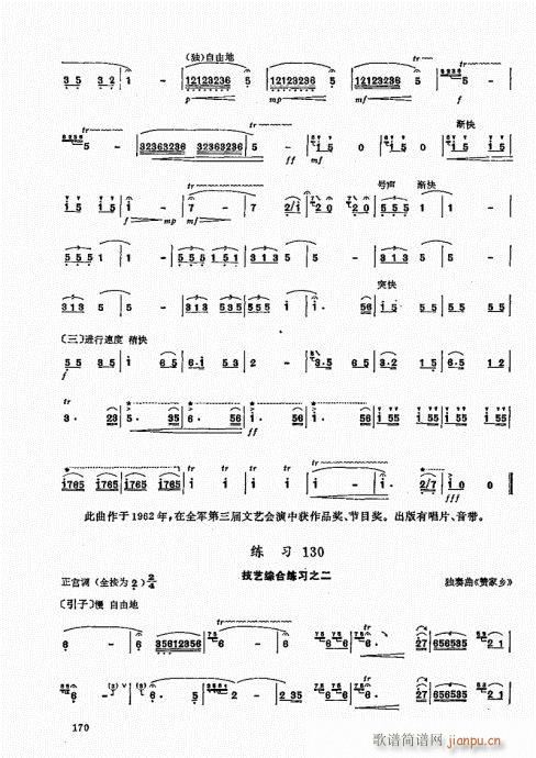 竹笛实用教程161-18010