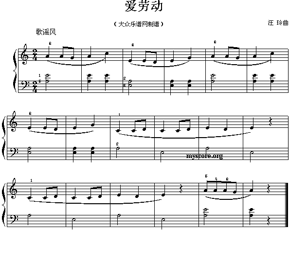 爱劳动(汪玲曲 钢琴入门小曲6)1